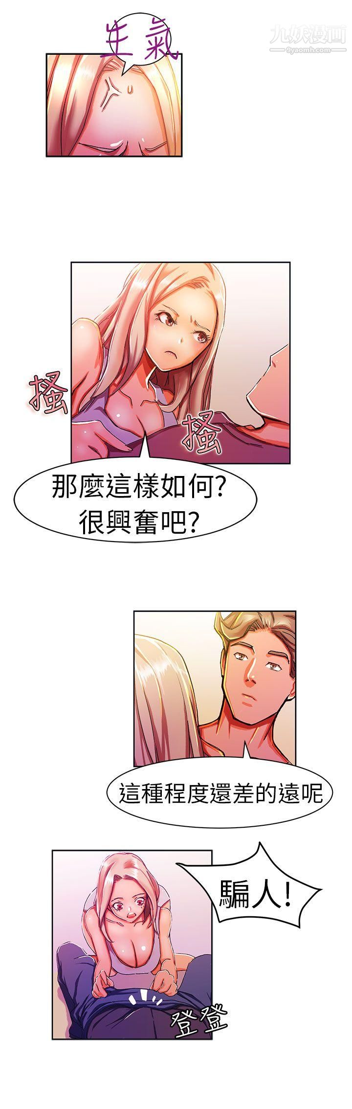 《派爱达人》漫画最新章节9叫外卖的女孩[下]免费下拉式在线观看章节第【3】张图片