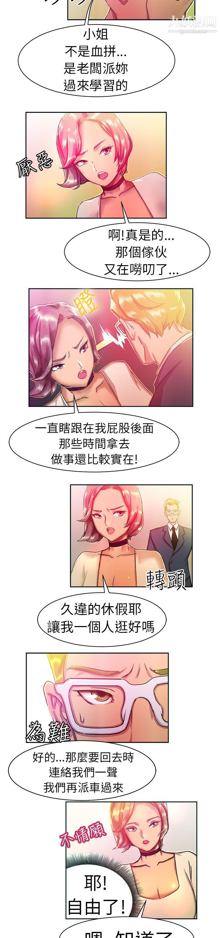 《派爱达人》漫画最新章节10大企业社长的女儿[上]免费下拉式在线观看章节第【3】张图片