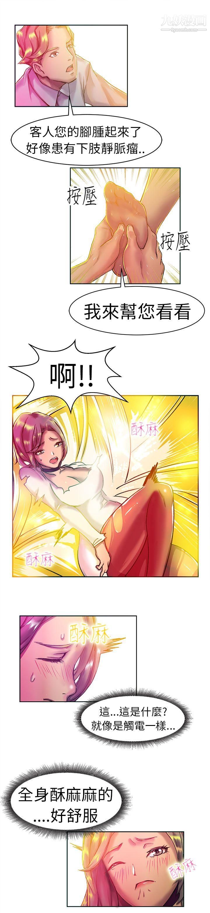 《派爱达人》漫画最新章节10大企业社长的女儿[上]免费下拉式在线观看章节第【11】张图片