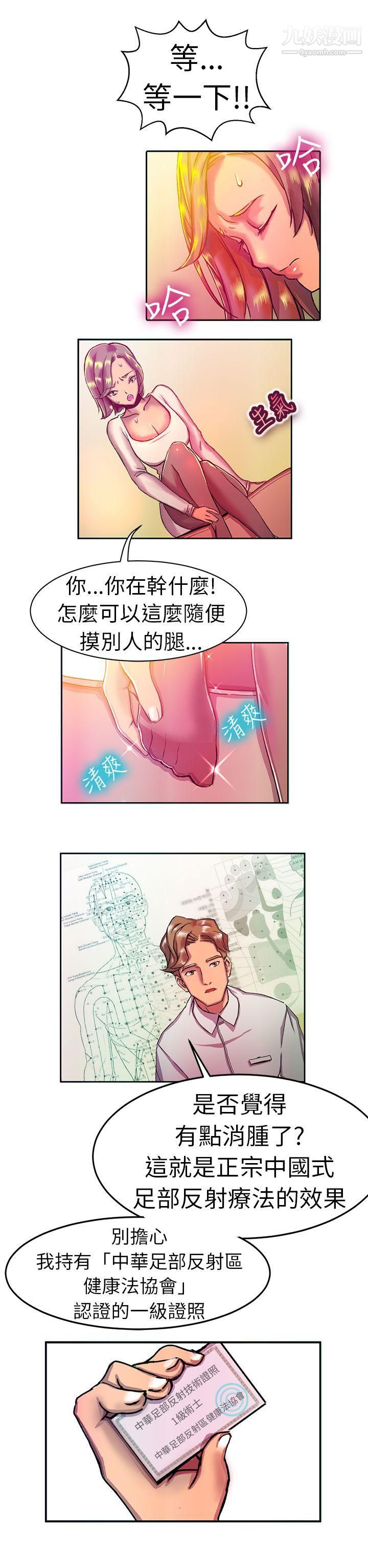 《派爱达人》漫画最新章节10大企业社长的女儿[上]免费下拉式在线观看章节第【12】张图片