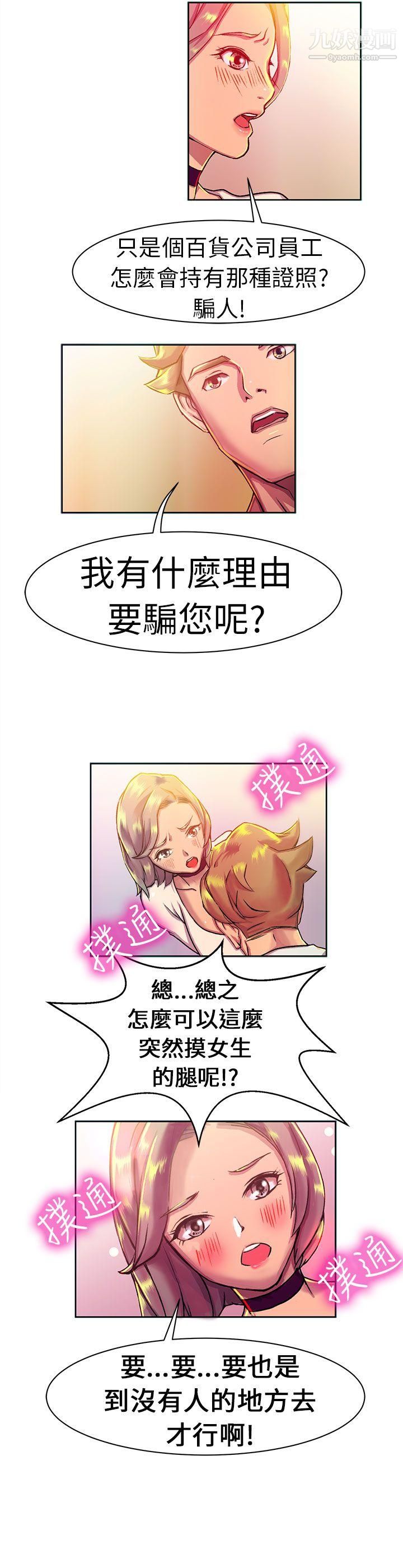 《派爱达人》漫画最新章节10大企业社长的女儿[上]免费下拉式在线观看章节第【13】张图片