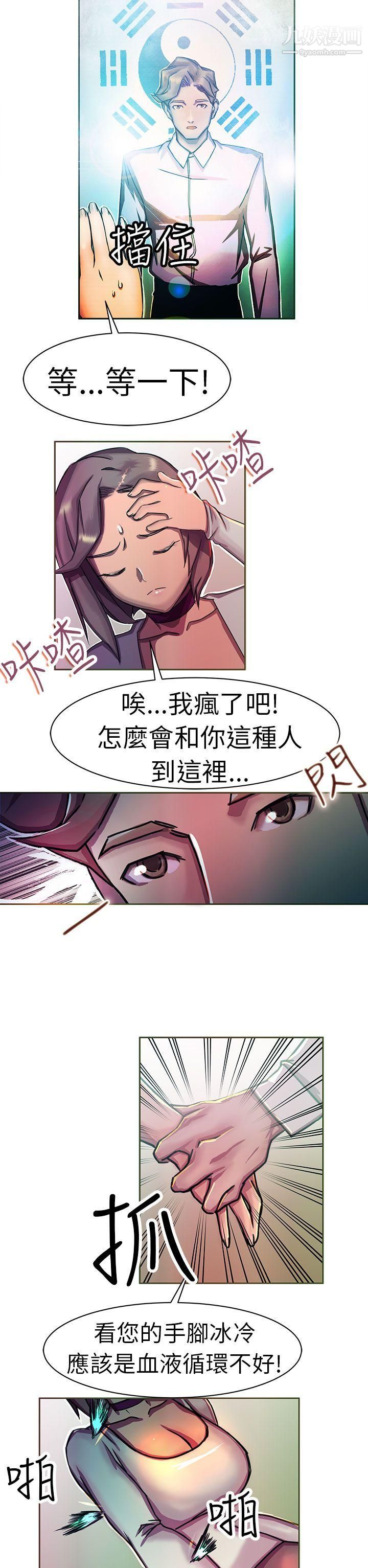 《派爱达人》漫画最新章节11大企业社长的女儿[中]免费下拉式在线观看章节第【6】张图片