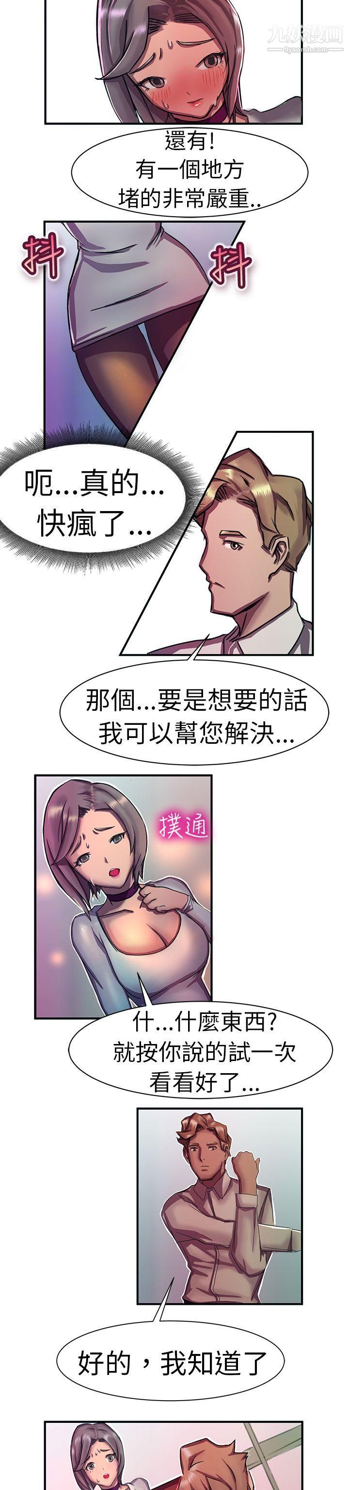 《派爱达人》漫画最新章节11大企业社长的女儿[中]免费下拉式在线观看章节第【12】张图片