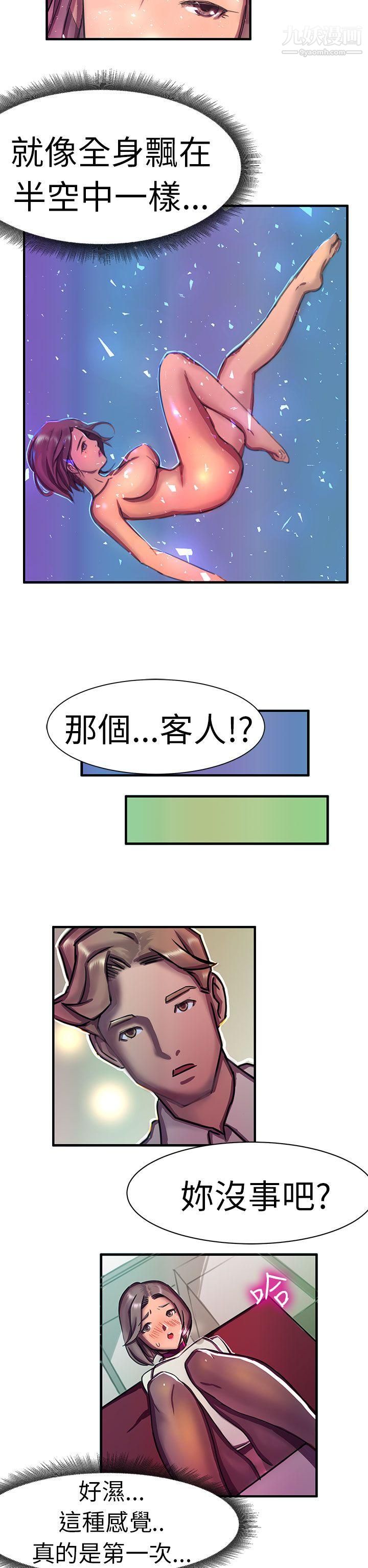 《派爱达人》漫画最新章节11大企业社长的女儿[中]免费下拉式在线观看章节第【15】张图片