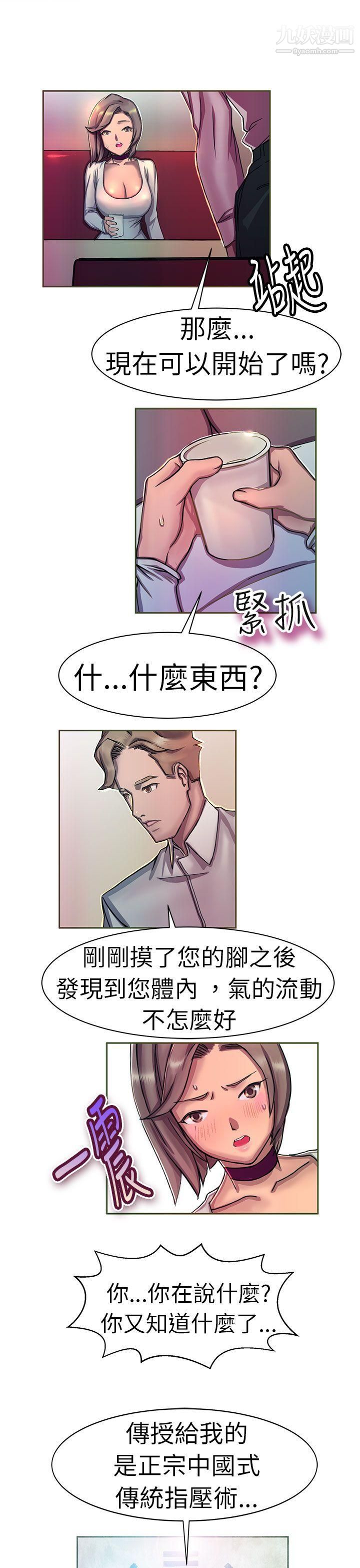 《派爱达人》漫画最新章节11大企业社长的女儿[中]免费下拉式在线观看章节第【5】张图片