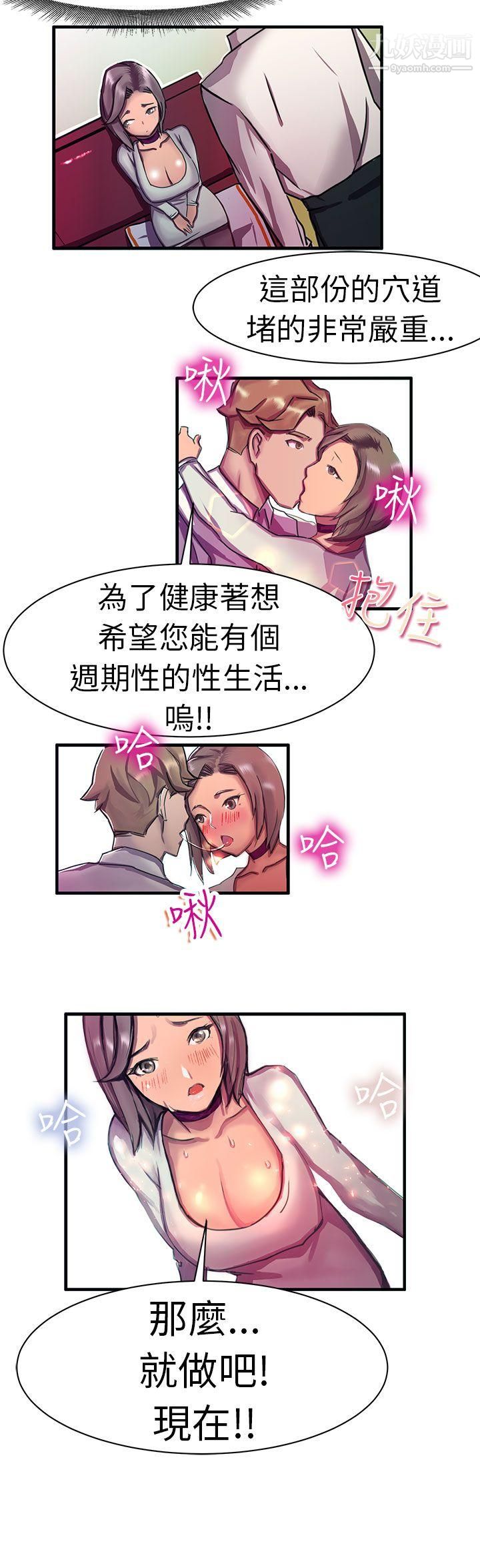 《派爱达人》漫画最新章节11大企业社长的女儿[中]免费下拉式在线观看章节第【16】张图片