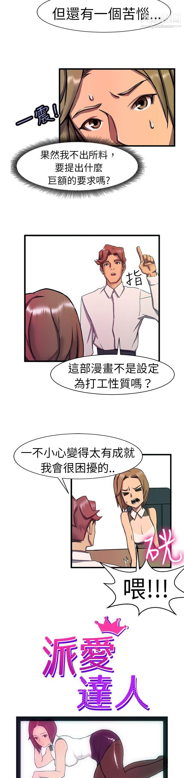 《派爱达人》漫画最新章节最终话免费下拉式在线观看章节第【18】张图片