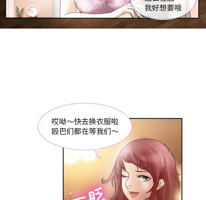 《徘徊的心动》漫画最新章节第1话免费下拉式在线观看章节第【47】张图片