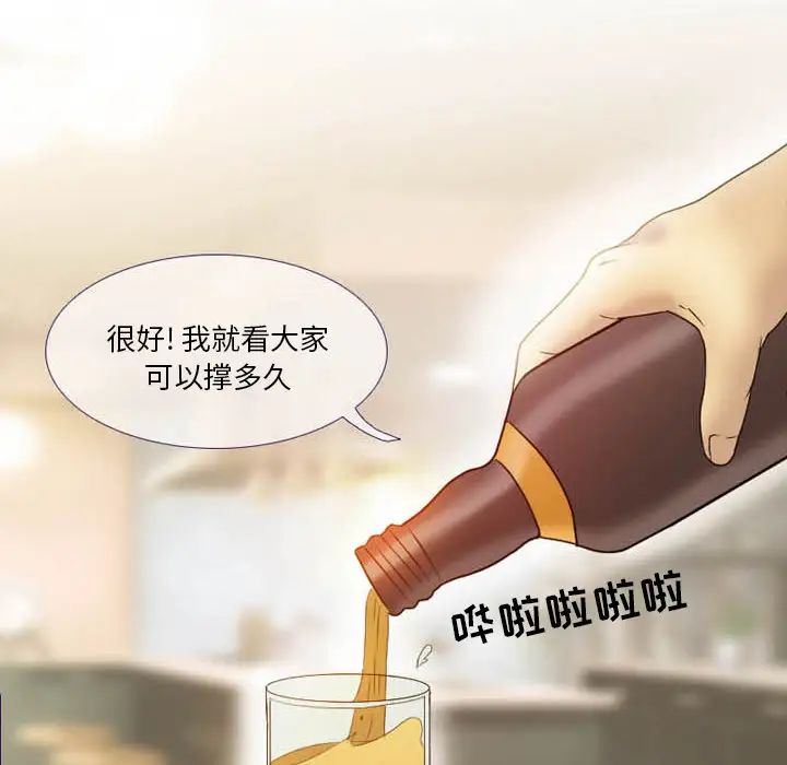 《徘徊的心动》漫画最新章节第2话免费下拉式在线观看章节第【35】张图片