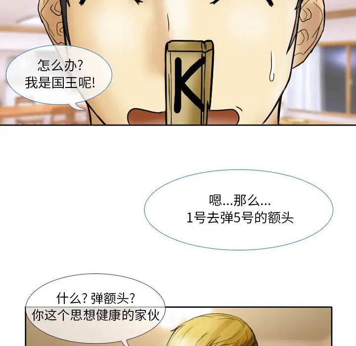 《徘徊的心动》漫画最新章节第2话免费下拉式在线观看章节第【23】张图片