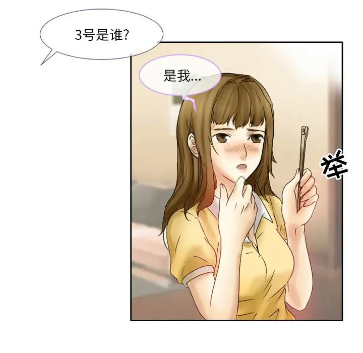 《徘徊的心动》漫画最新章节第2话免费下拉式在线观看章节第【13】张图片