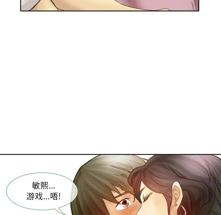 《徘徊的心动》漫画最新章节第2话免费下拉式在线观看章节第【43】张图片