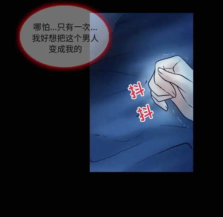 《徘徊的心动》漫画最新章节第3话免费下拉式在线观看章节第【39】张图片