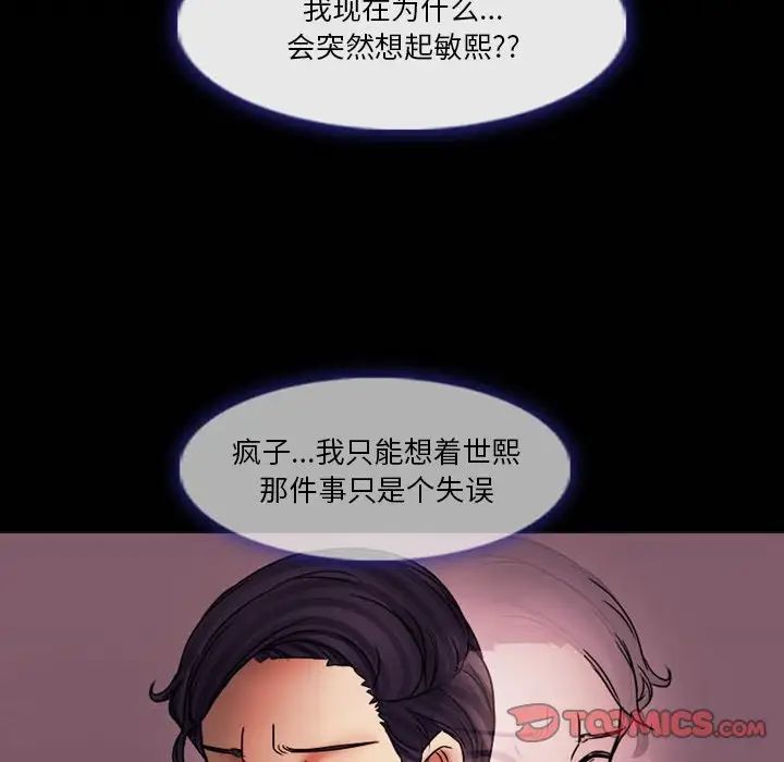 《徘徊的心动》漫画最新章节第4话免费下拉式在线观看章节第【68】张图片