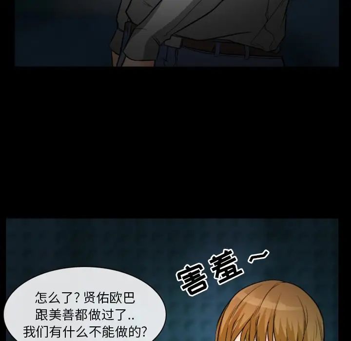 《徘徊的心动》漫画最新章节第11话免费下拉式在线观看章节第【45】张图片