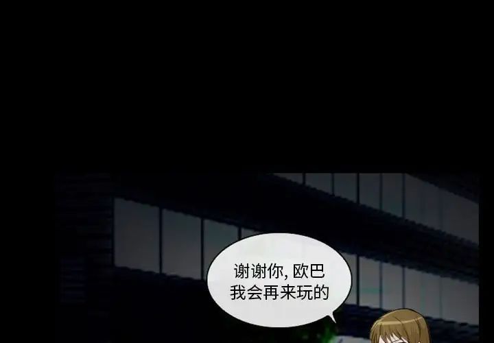 《徘徊的心动》漫画最新章节第14话免费下拉式在线观看章节第【1】张图片