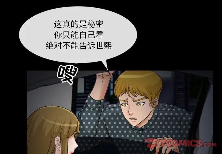 《徘徊的心动》漫画最新章节第14话免费下拉式在线观看章节第【4】张图片