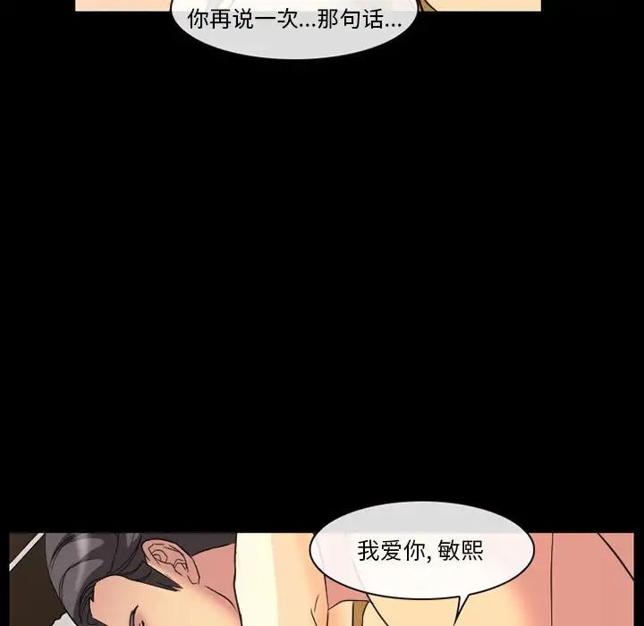 《徘徊的心动》漫画最新章节第21话免费下拉式在线观看章节第【69】张图片