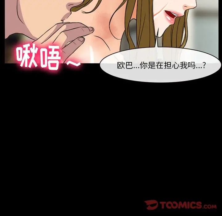 《徘徊的心动》漫画最新章节第21话免费下拉式在线观看章节第【60】张图片