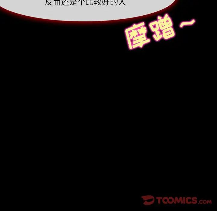 《徘徊的心动》漫画最新章节第23话免费下拉式在线观看章节第【16】张图片