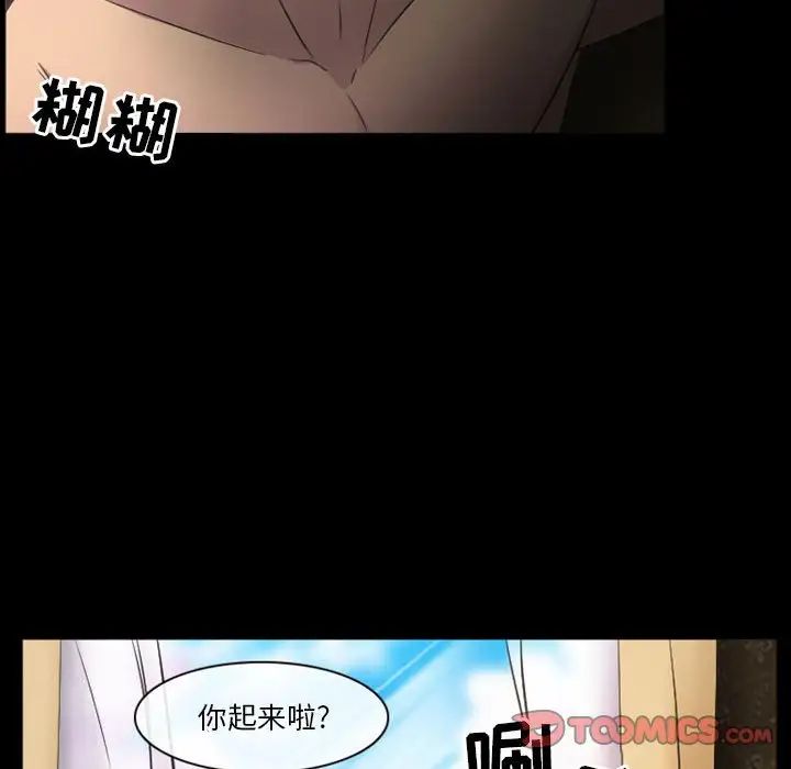 《徘徊的心动》漫画最新章节第23话免费下拉式在线观看章节第【40】张图片