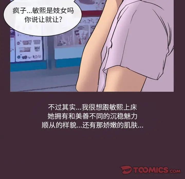 《徘徊的心动》漫画最新章节第24话免费下拉式在线观看章节第【58】张图片