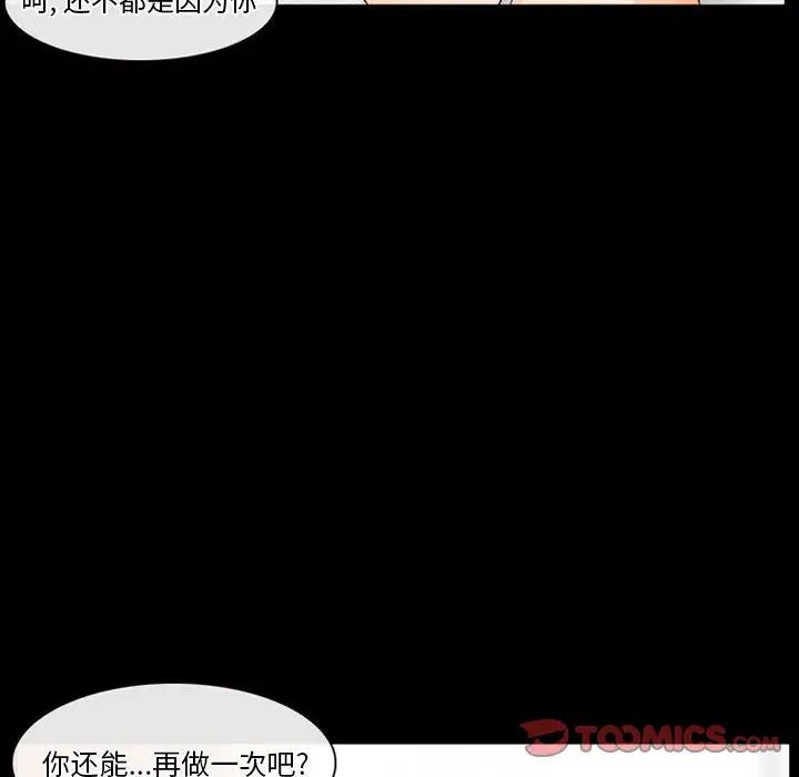 《徘徊的心动》漫画最新章节第26话免费下拉式在线观看章节第【36】张图片