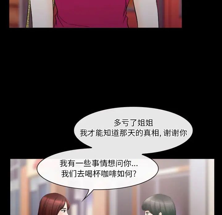 《徘徊的心动》漫画最新章节第26话免费下拉式在线观看章节第【73】张图片