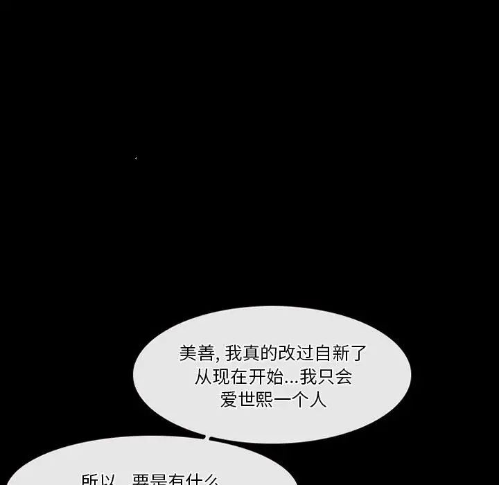 《徘徊的心动》漫画最新章节第27话免费下拉式在线观看章节第【33】张图片