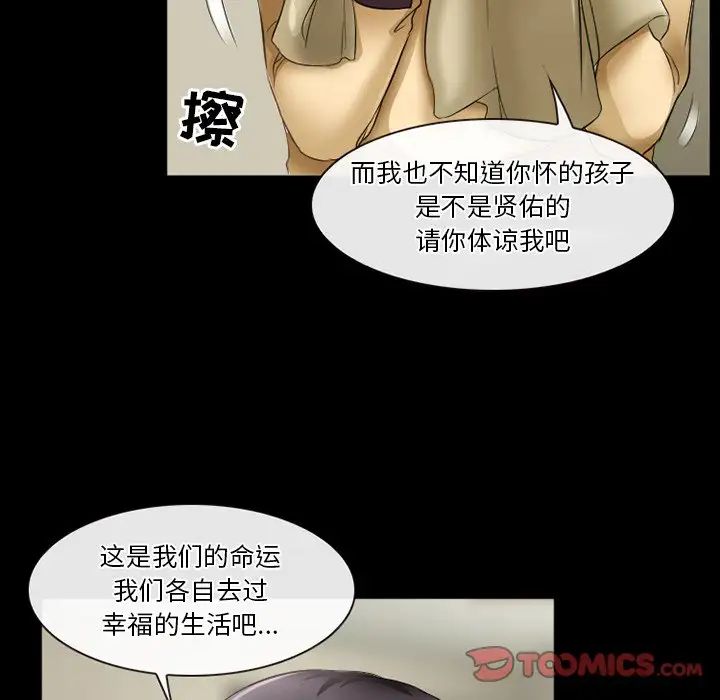 《徘徊的心动》漫画最新章节第29话免费下拉式在线观看章节第【66】张图片