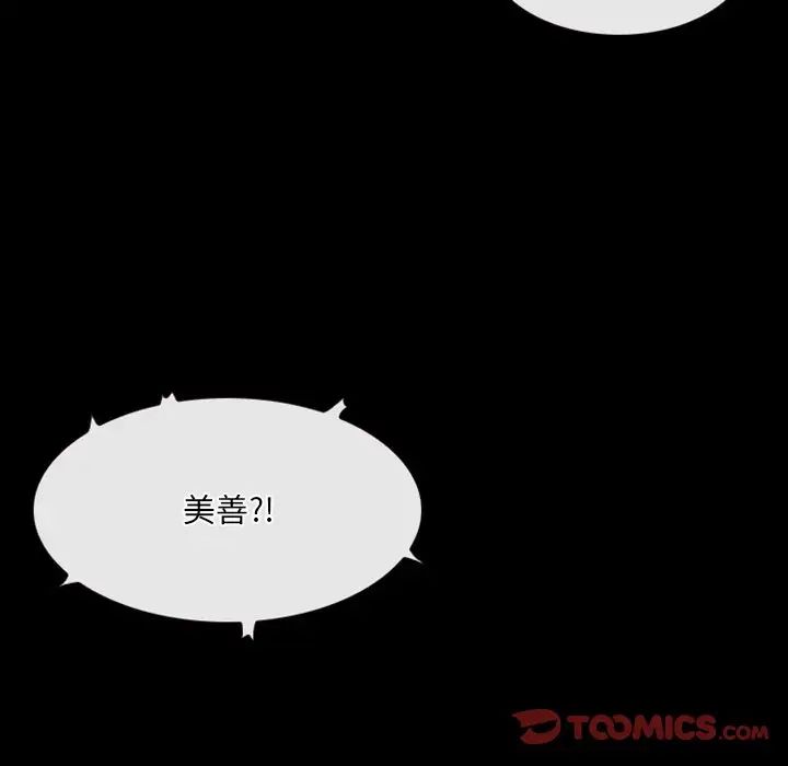 《徘徊的心动》漫画最新章节第30话免费下拉式在线观看章节第【76】张图片