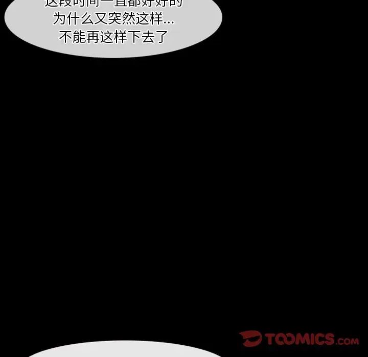 《徘徊的心动》漫画最新章节第30话免费下拉式在线观看章节第【32】张图片