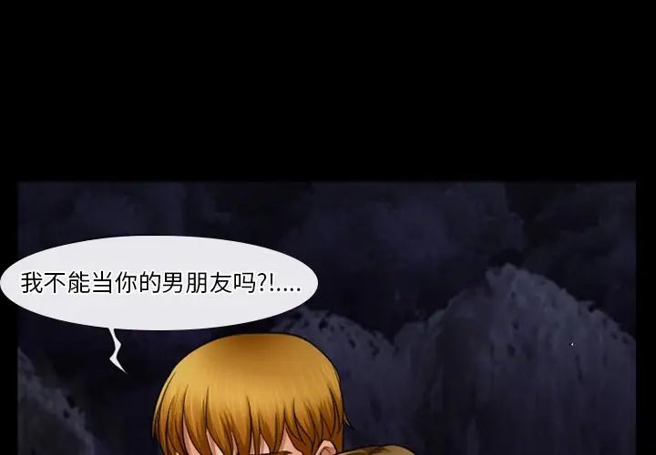 《徘徊的心动》漫画最新章节第30话免费下拉式在线观看章节第【1】张图片