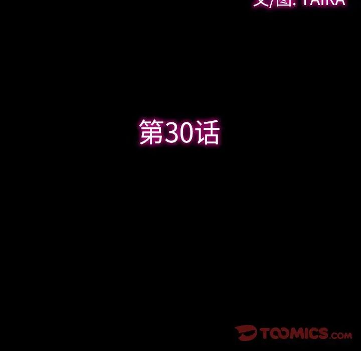 《徘徊的心动》漫画最新章节第30话免费下拉式在线观看章节第【14】张图片