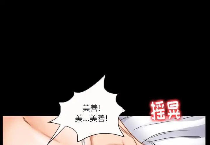 《徘徊的心动》漫画最新章节第31话免费下拉式在线观看章节第【1】张图片