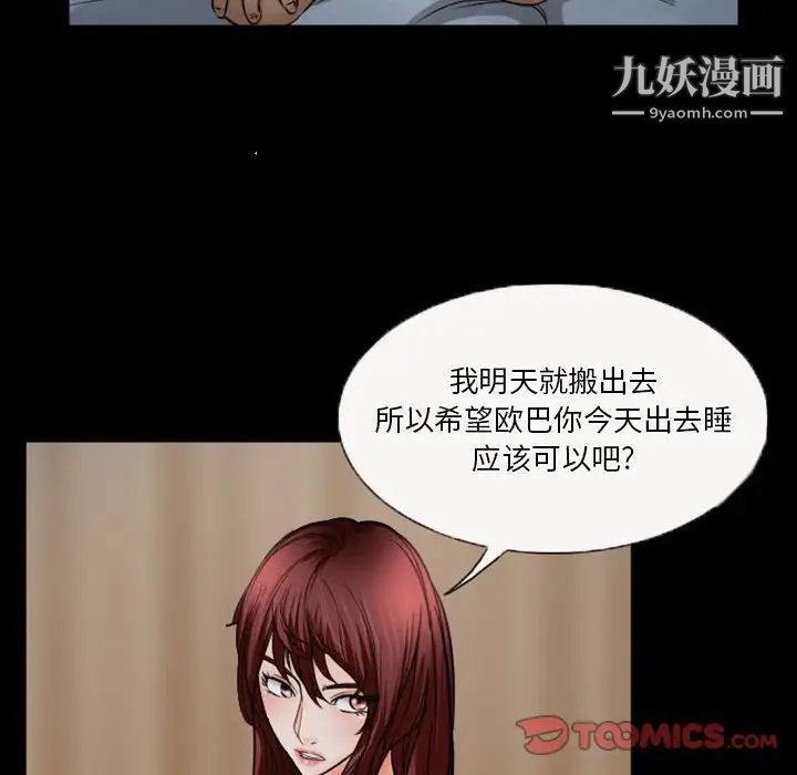 《徘徊的心动》漫画最新章节第34话免费下拉式在线观看章节第【42】张图片