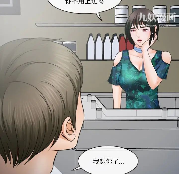 《徘徊的心动》漫画最新章节第36话免费下拉式在线观看章节第【63】张图片