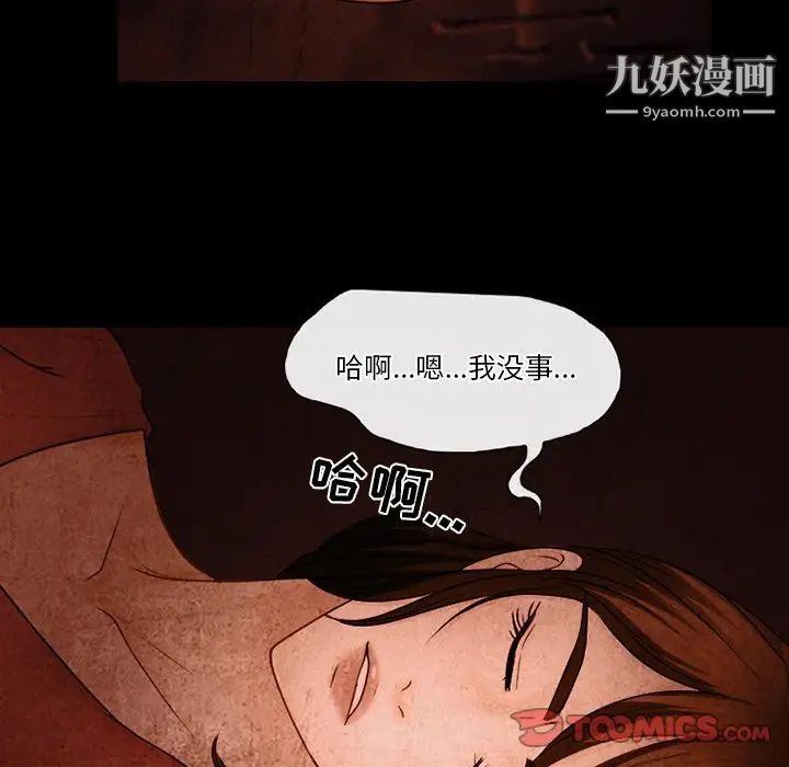 《徘徊的心动》漫画最新章节第36话免费下拉式在线观看章节第【50】张图片