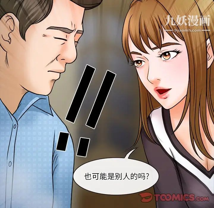 《徘徊的心动》漫画最新章节第36话免费下拉式在线观看章节第【16】张图片