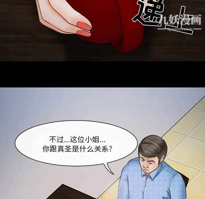 《徘徊的心动》漫画最新章节第36话免费下拉式在线观看章节第【5】张图片