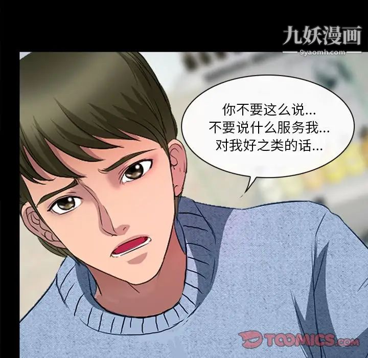 《徘徊的心动》漫画最新章节第37话免费下拉式在线观看章节第【52】张图片