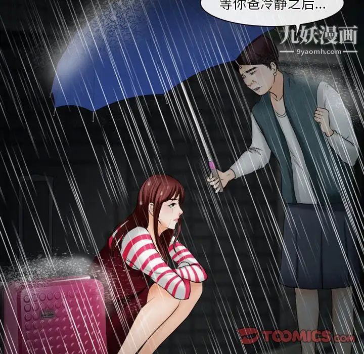 《徘徊的心动》漫画最新章节第37话免费下拉式在线观看章节第【30】张图片