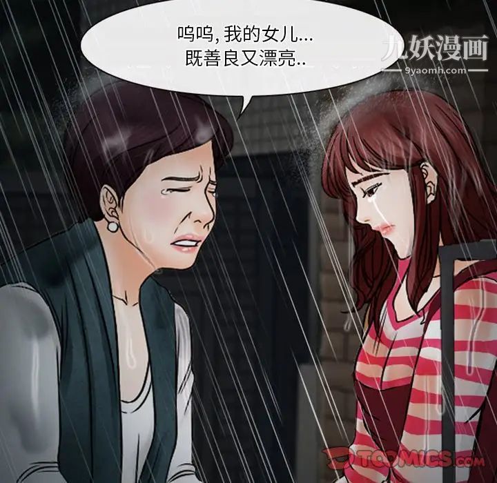 《徘徊的心动》漫画最新章节第37话免费下拉式在线观看章节第【36】张图片