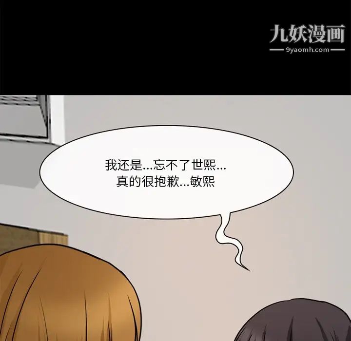 《徘徊的心动》漫画最新章节第38话免费下拉式在线观看章节第【37】张图片