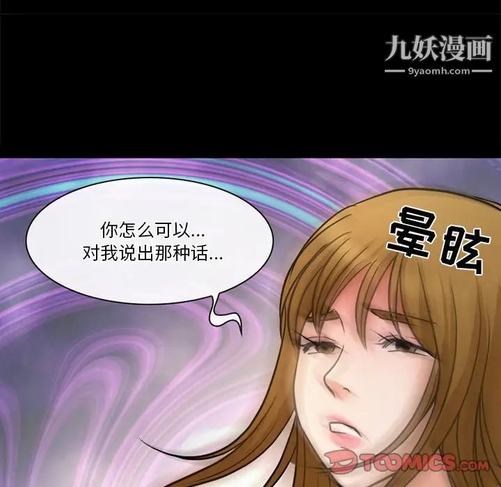 《徘徊的心动》漫画最新章节第38话免费下拉式在线观看章节第【46】张图片