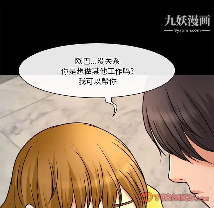 《徘徊的心动》漫画最新章节第38话免费下拉式在线观看章节第【28】张图片