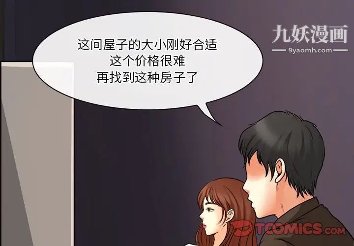 《徘徊的心动》漫画最新章节第38话免费下拉式在线观看章节第【4】张图片