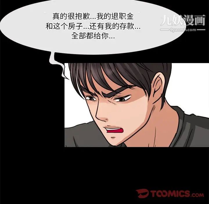 《徘徊的心动》漫画最新章节第38话免费下拉式在线观看章节第【42】张图片