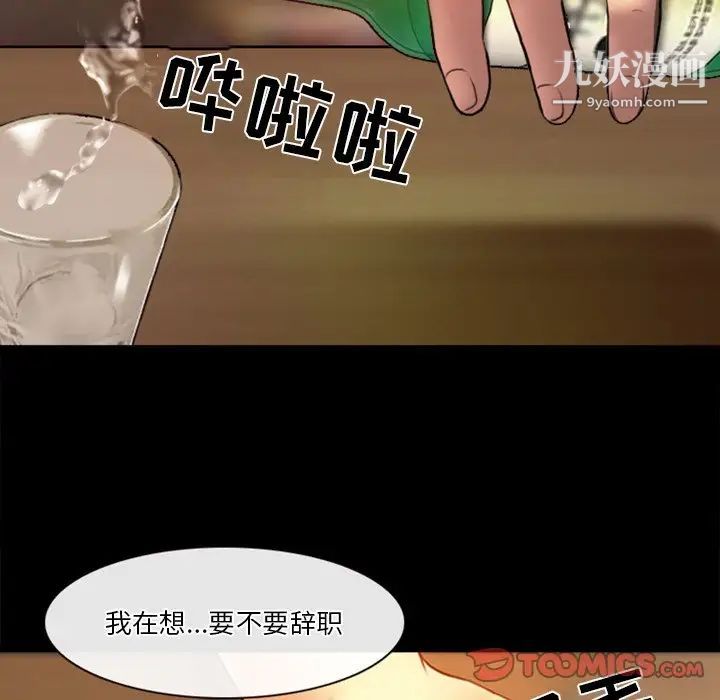 《徘徊的心动》漫画最新章节第39话免费下拉式在线观看章节第【36】张图片