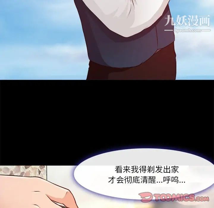 《徘徊的心动》漫画最新章节第39话免费下拉式在线观看章节第【22】张图片